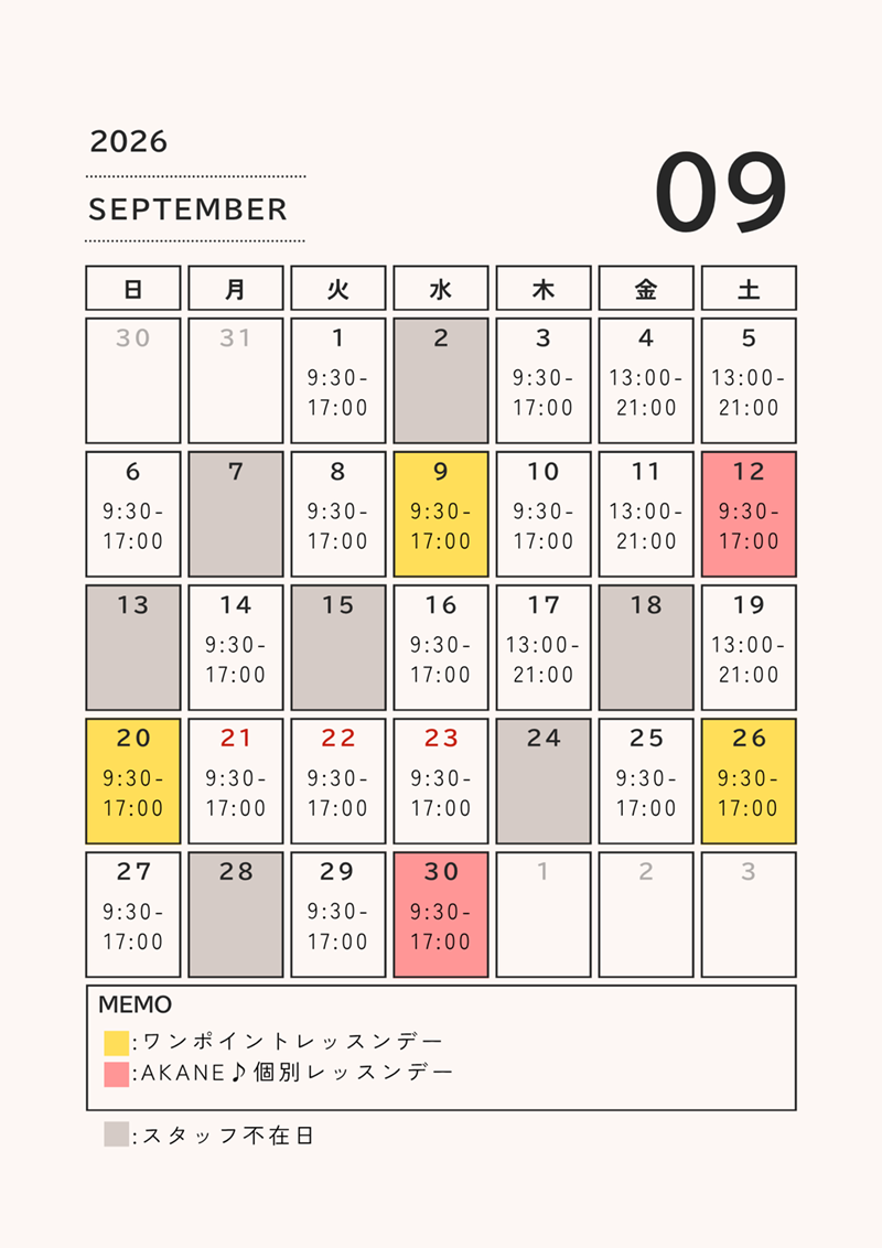 9月のスタッフ在勤表