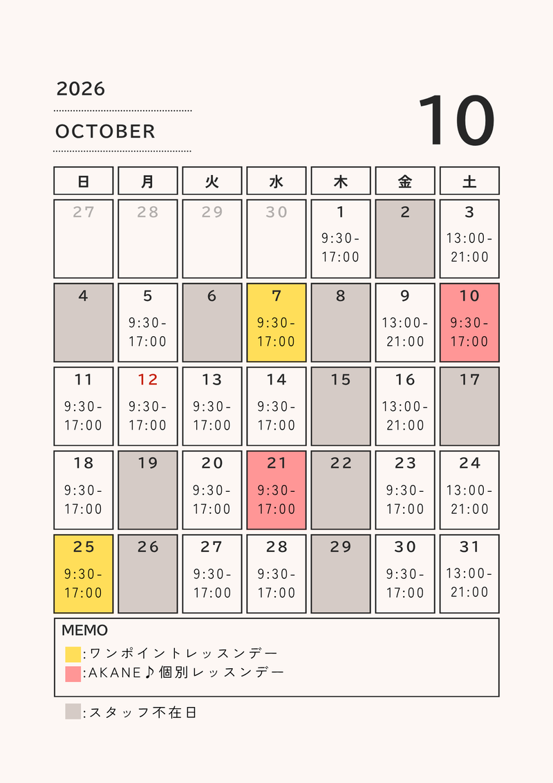 10月のスタッフ在勤表
