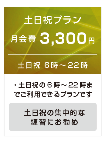 会員プラン料金表 2