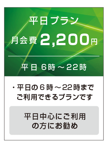 会員プラン料金表 1