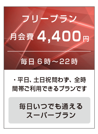 会員プラン料金表 3